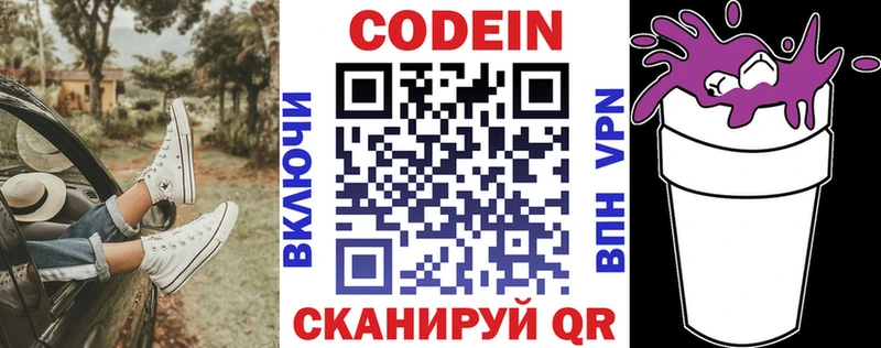 где найти   Новосокольники  Codein Purple Drank 